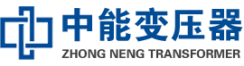宿豫油浸式变压器,宿豫变压器生产厂家_宿豫中能变压器厂家欢迎您