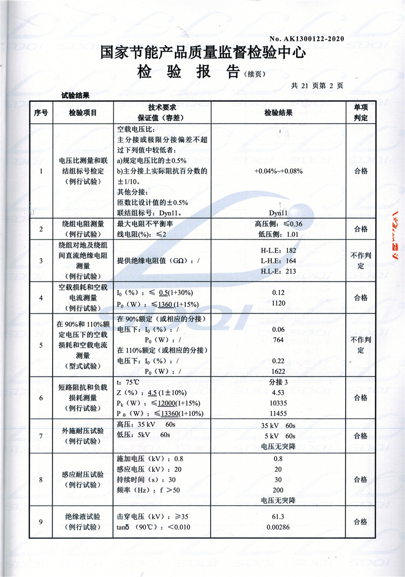 高低压试验报告-S11-1250宿豫宿豫宿豫油浸式变压器-2.jpg